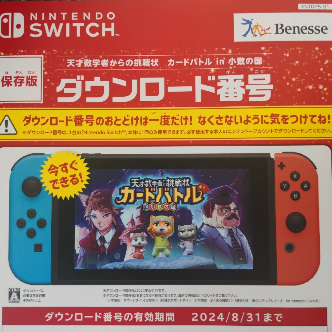 進研ゼミ Switch カードバトル エンタメ/ホビーのゲームソフト/ゲーム機本体(その他)の商品写真