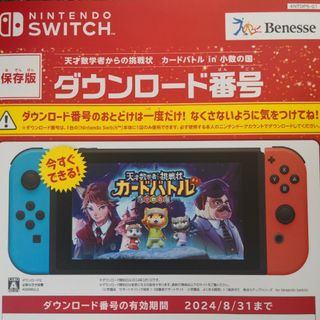 進研ゼミ Switch カードバトル