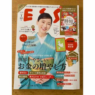 ESSE (エッセ) 2024年 01月号 [雑誌](生活/健康)