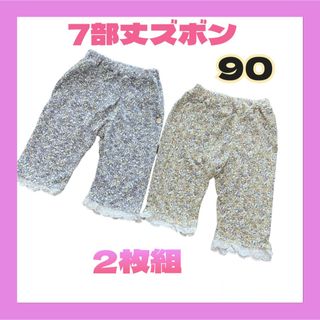 7分丈＊小花柄＊涼しいズボン＊通園着＊記名欄有＊動きやすい＊90cm＊可愛い(パンツ/スパッツ)