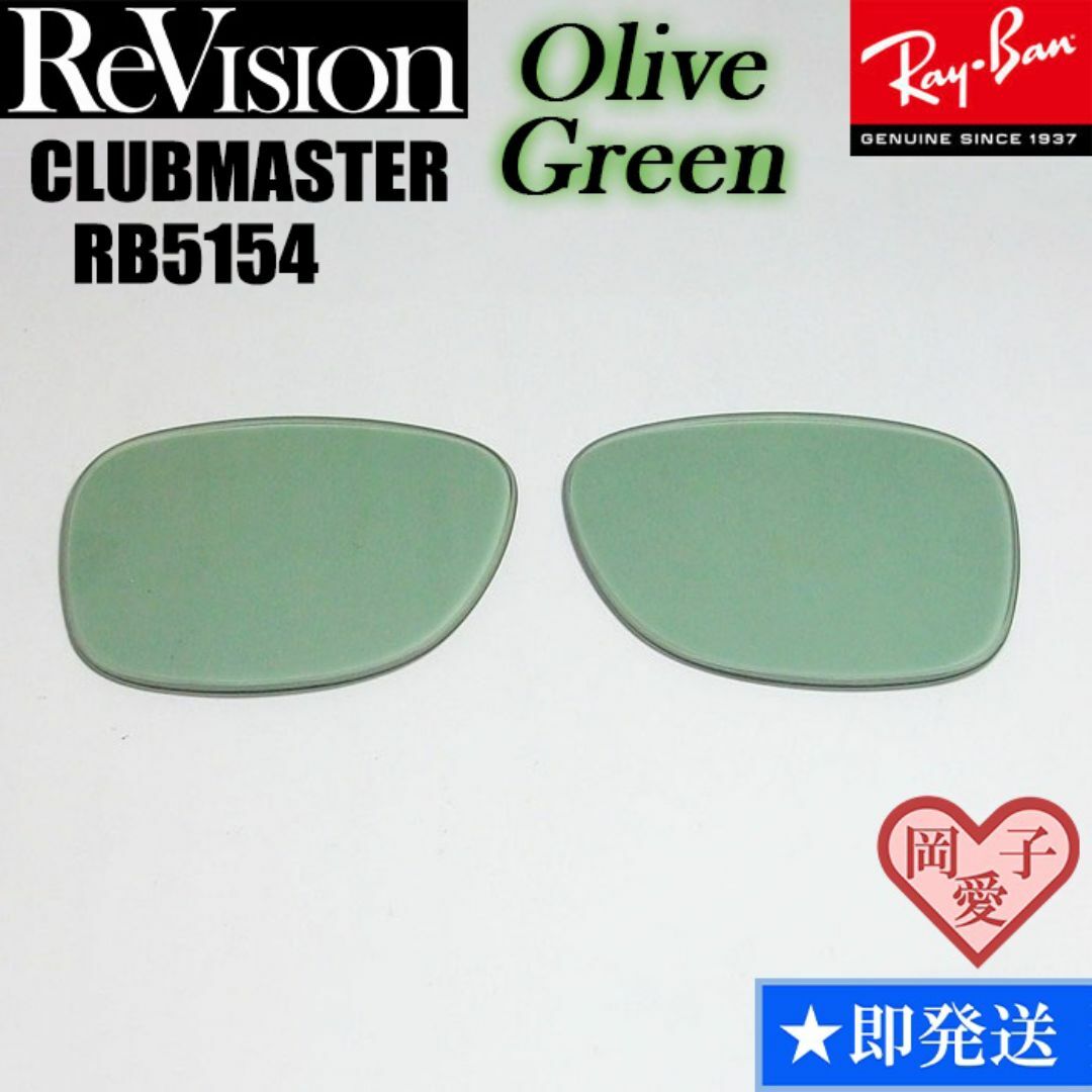 Ray-Ban(レイバン)の■ReVision■RB5154 交換レンズ レイバン　リビジョン　OGN メンズのファッション小物(サングラス/メガネ)の商品写真