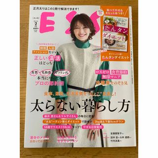 ESSE (エッセ) 2024年 02月号 [雑誌](結婚/出産/子育て)