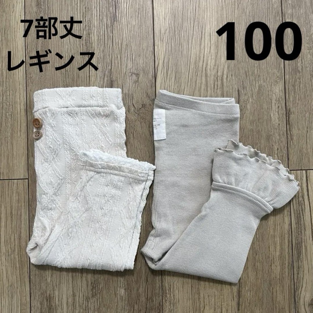 しまむら(シマムラ)のレギンスパンツ 7部丈【100】 キッズズボン 2点セット キッズ/ベビー/マタニティのキッズ服女の子用(90cm~)(パンツ/スパッツ)の商品写真