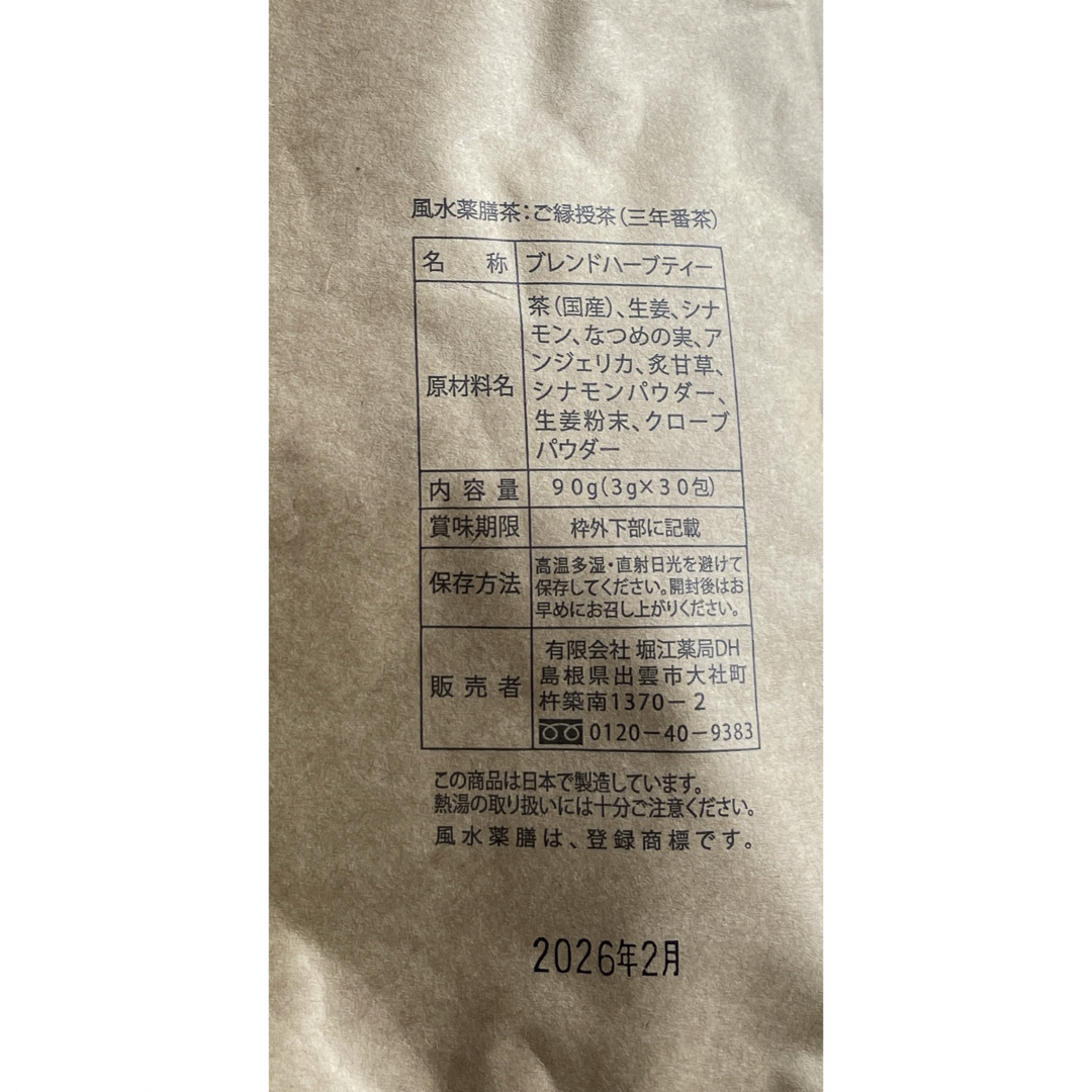 ご縁授茶　三年番茶 食品/飲料/酒の飲料(茶)の商品写真