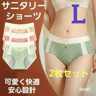 【L2枚set】サニタリーショーツ　チャーム付き　生理パンツ　お尻カバー　月経(ショーツ)