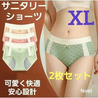 【XL2枚set】サニタリーショーツ　チャーム付き　生理パンツ　お尻カバー　月経(ショーツ)