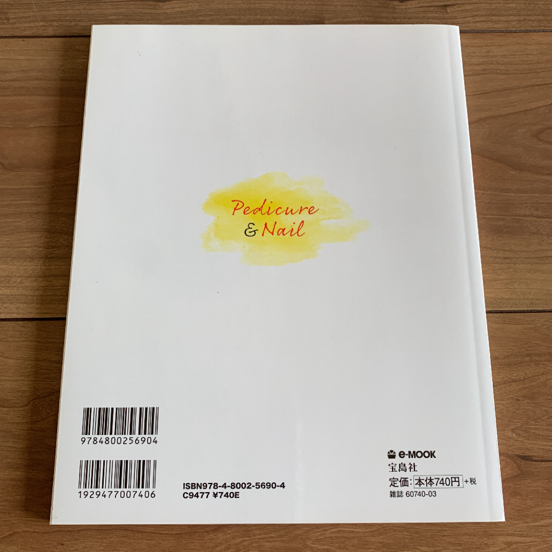 大人ペディキュア&ネイルBOOK ネイルケア　マニキュア エンタメ/ホビーの本(ファッション/美容)の商品写真