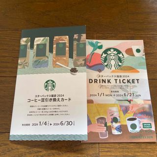 Starbucks Coffee - スターバックス　チケット