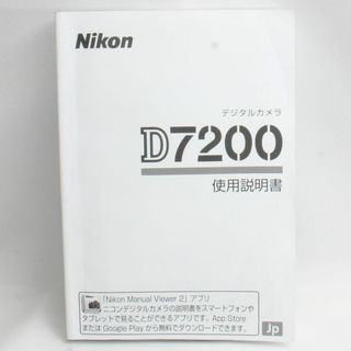 キヤノン(Canon)の❤️ニコン Nikon D7200 取扱使用説明書❤️(デジタル一眼)