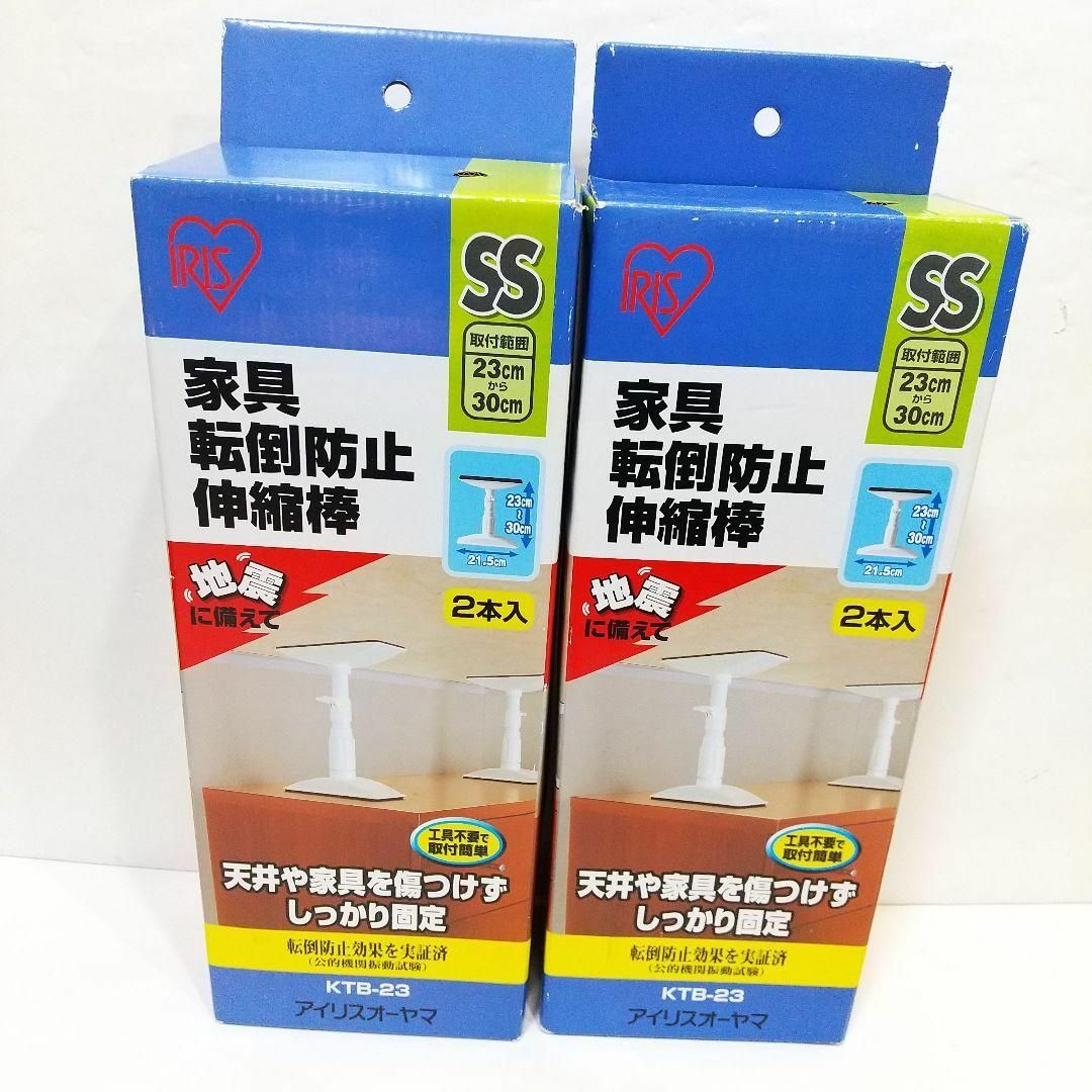 アイリスオーヤマ 家具転倒防止伸縮棒 KTB-23 ホワイト SSサイズ 2箱 インテリア/住まい/日用品のインテリア/住まい/日用品 その他(その他)の商品写真