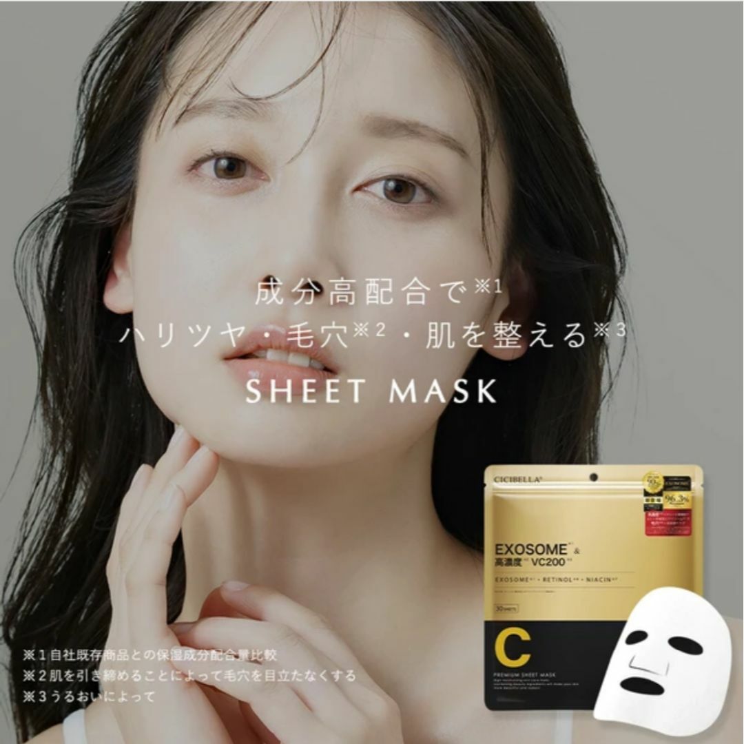 30枚　CICIBELLA　シートマスク　高濃度VC200×エクソソーム　高保湿 コスメ/美容のスキンケア/基礎化粧品(パック/フェイスマスク)の商品写真