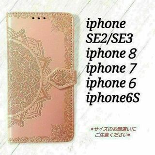 ◇曼陀羅　ピンクゴールド　iphone６/６s/７/８/SE(第2、３)◇P５６(iPhoneケース)