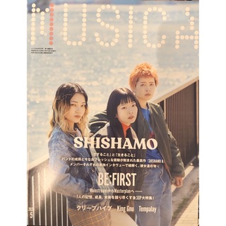 【新品未読品】MUSICA vol205 SHISHAMO、BE:FIRST