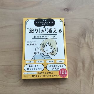 「怒り」が消える心のトレーニング(人文/社会)