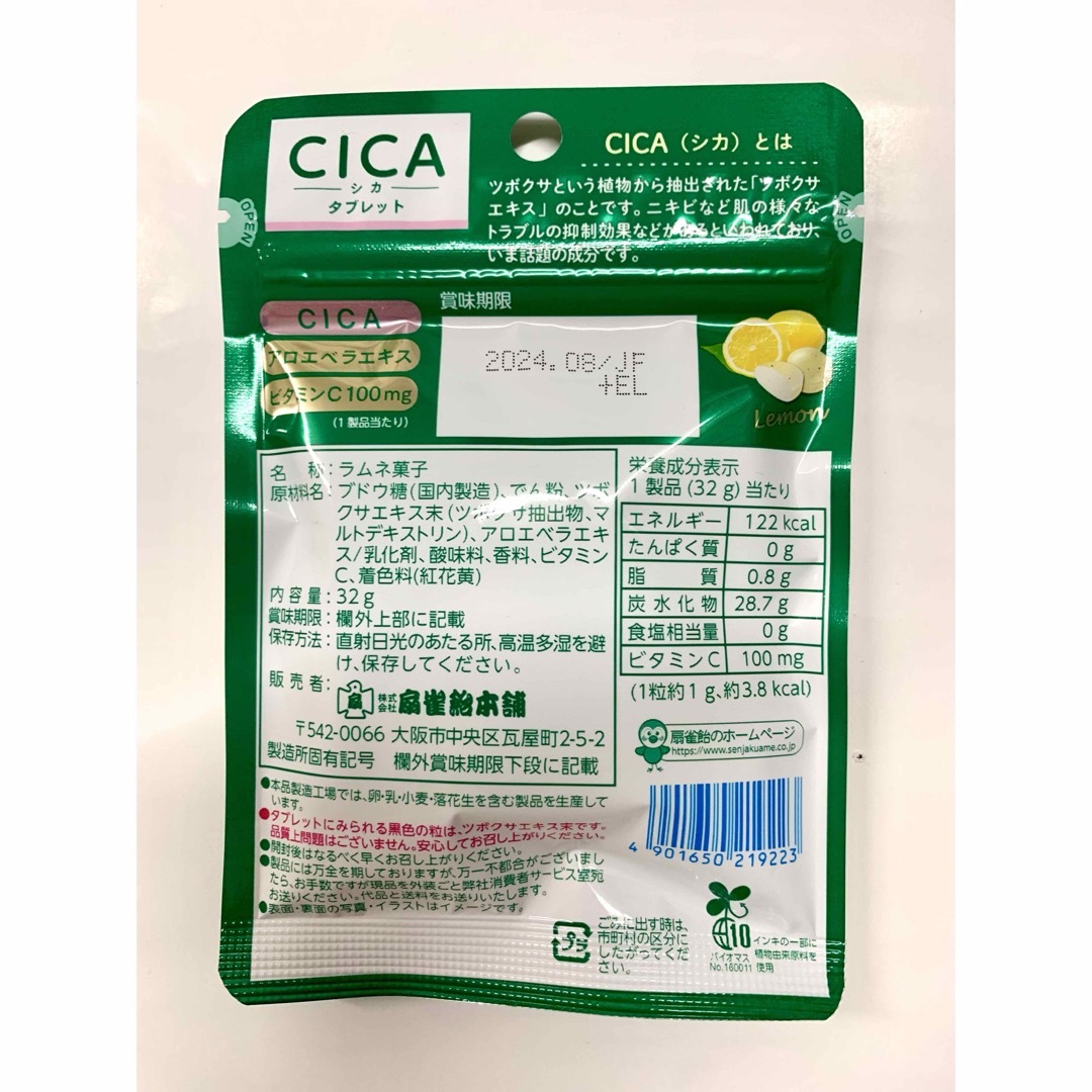 扇雀飴本舗 CICAタブレット 32gｘ6袋 シカタブレット ツボクサ由来の成分 食品/飲料/酒の食品(菓子/デザート)の商品写真