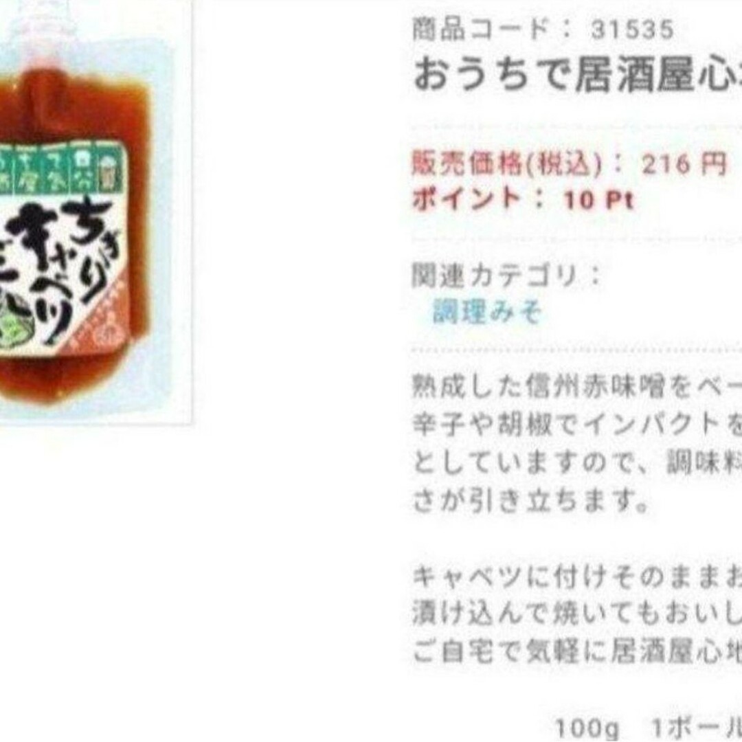 ちぎりキャベツ味噌  100ｇタレ  調味料   味噌  おつまみ  焼肉 食品/飲料/酒の食品(菓子/デザート)の商品写真