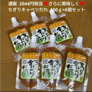 ちぎりキャベツ味噌  100ｇタレ  調味料   味噌  おつまみ  焼肉(菓子/デザート)