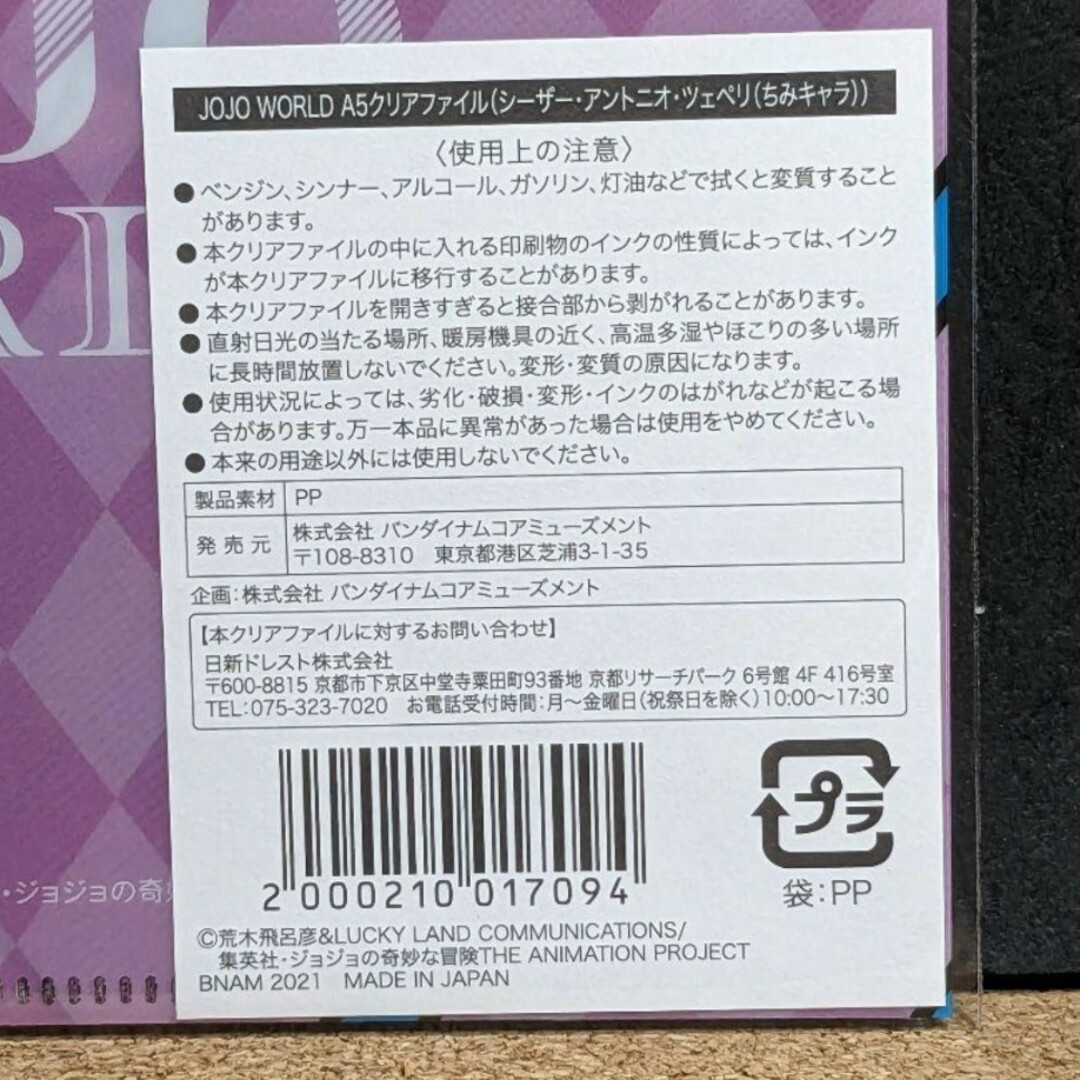 JOJO(ジョジョ)の☆シーザー・A・ツェペリ：A5判クリアファイル☆ジョジョの奇妙な冒険☆未使用☆ エンタメ/ホビーのアニメグッズ(クリアファイル)の商品写真