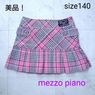 メゾピアノ(mezzo piano)の美品！　メゾピアノ　☆　スカート　140(スカート)