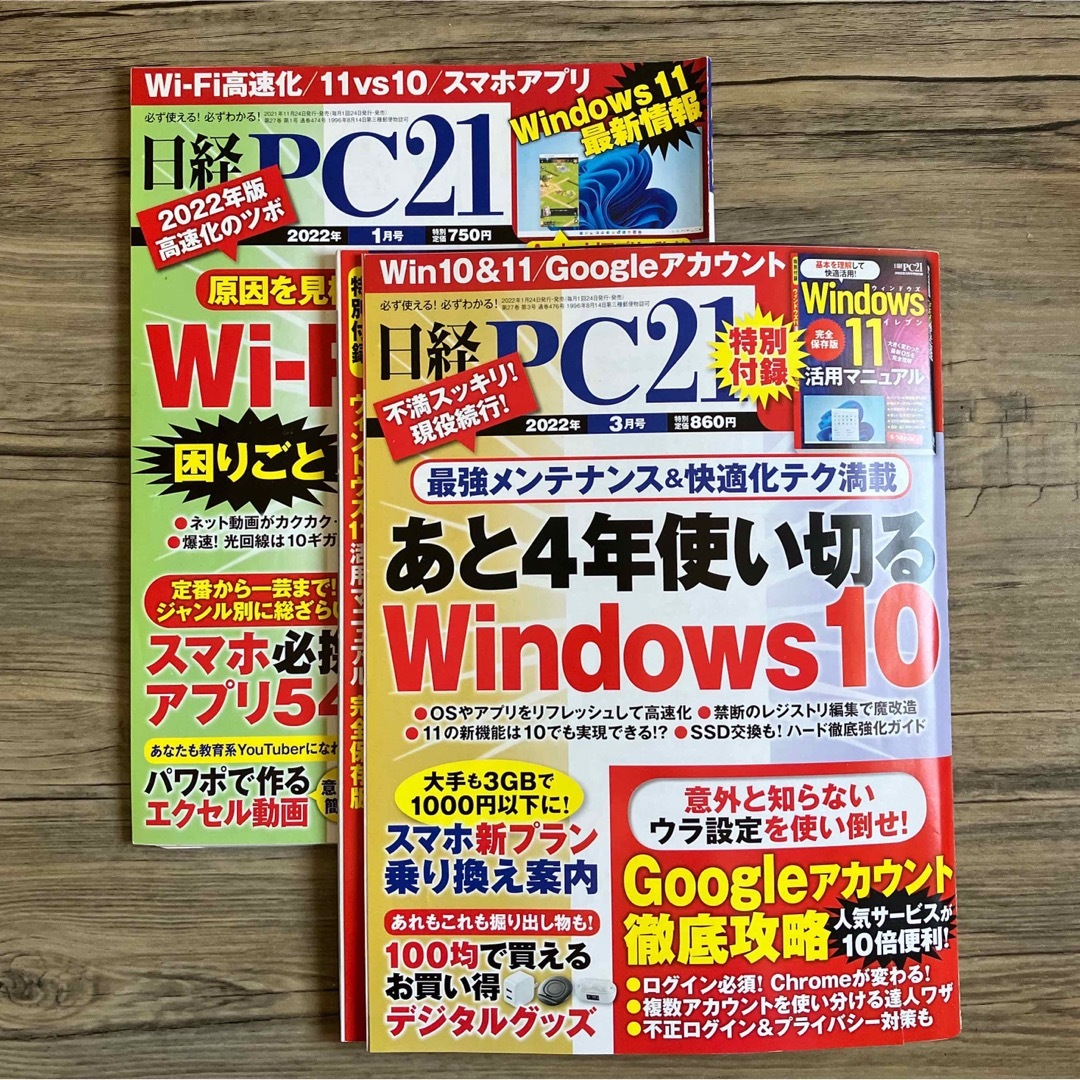 日経 PC 21 (ピーシーニジュウイチ) 2022年 03月号 01月号 エンタメ/ホビーの雑誌(専門誌)の商品写真