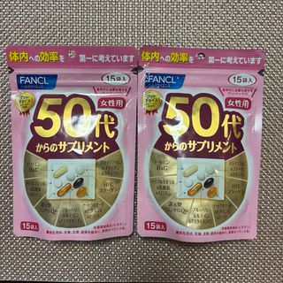 ファンケル  50代からのサプリメント 女性用  15日分×2セット(その他)