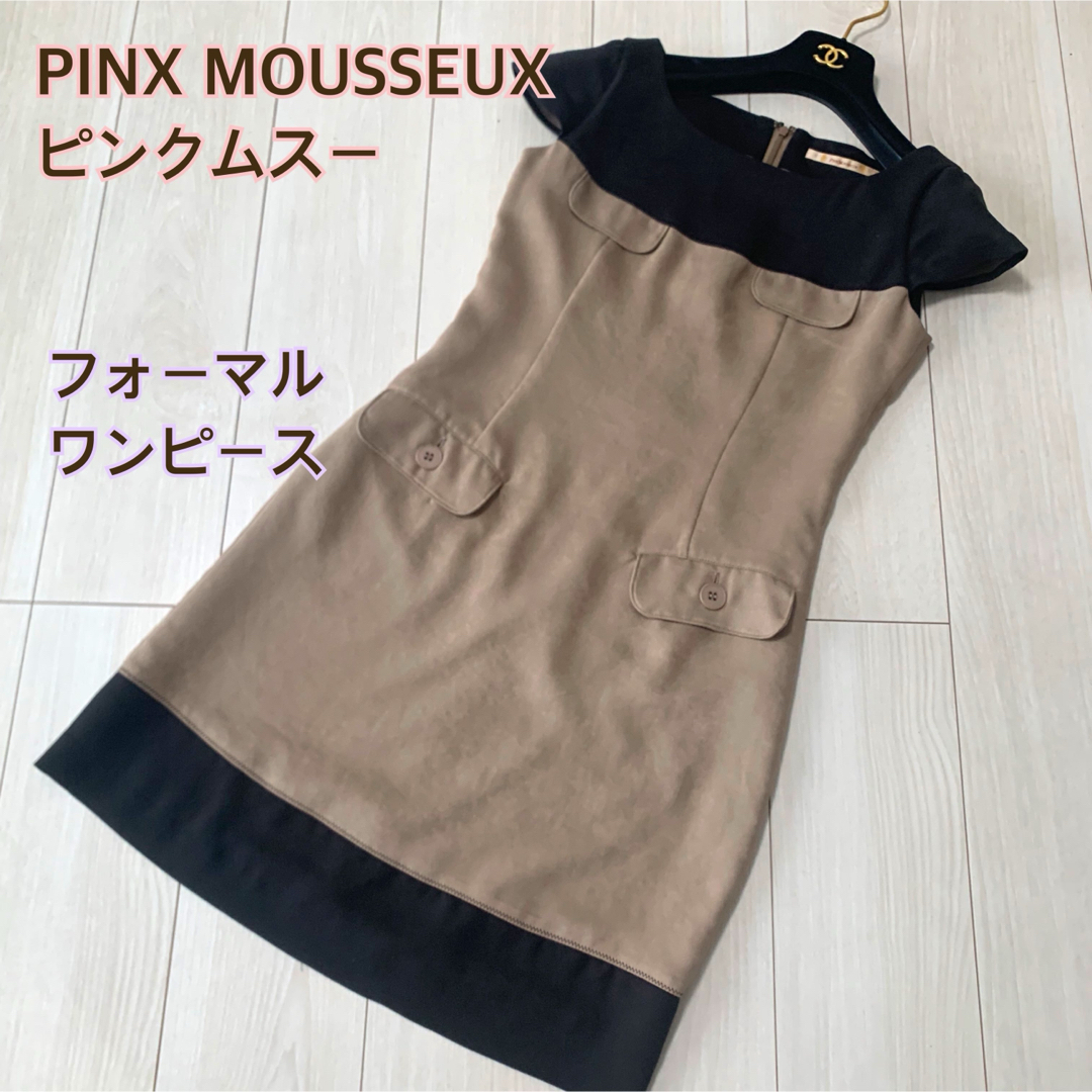 PINK MOUSSEUX ピンクムスー ブラウン バイカラー ワンピース レディースのワンピース(ひざ丈ワンピース)の商品写真