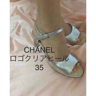 シャネル(CHANEL)のCHANEL シャネル　サンダル　シルバー　クリアヒール　35(サンダル)