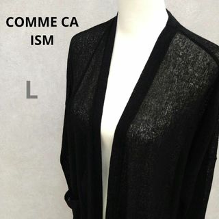 コムサイズム(COMME CA ISM)の【美品】COMME CA ISM　ニット　カーディガン　薄手　麻　L(カーディガン)