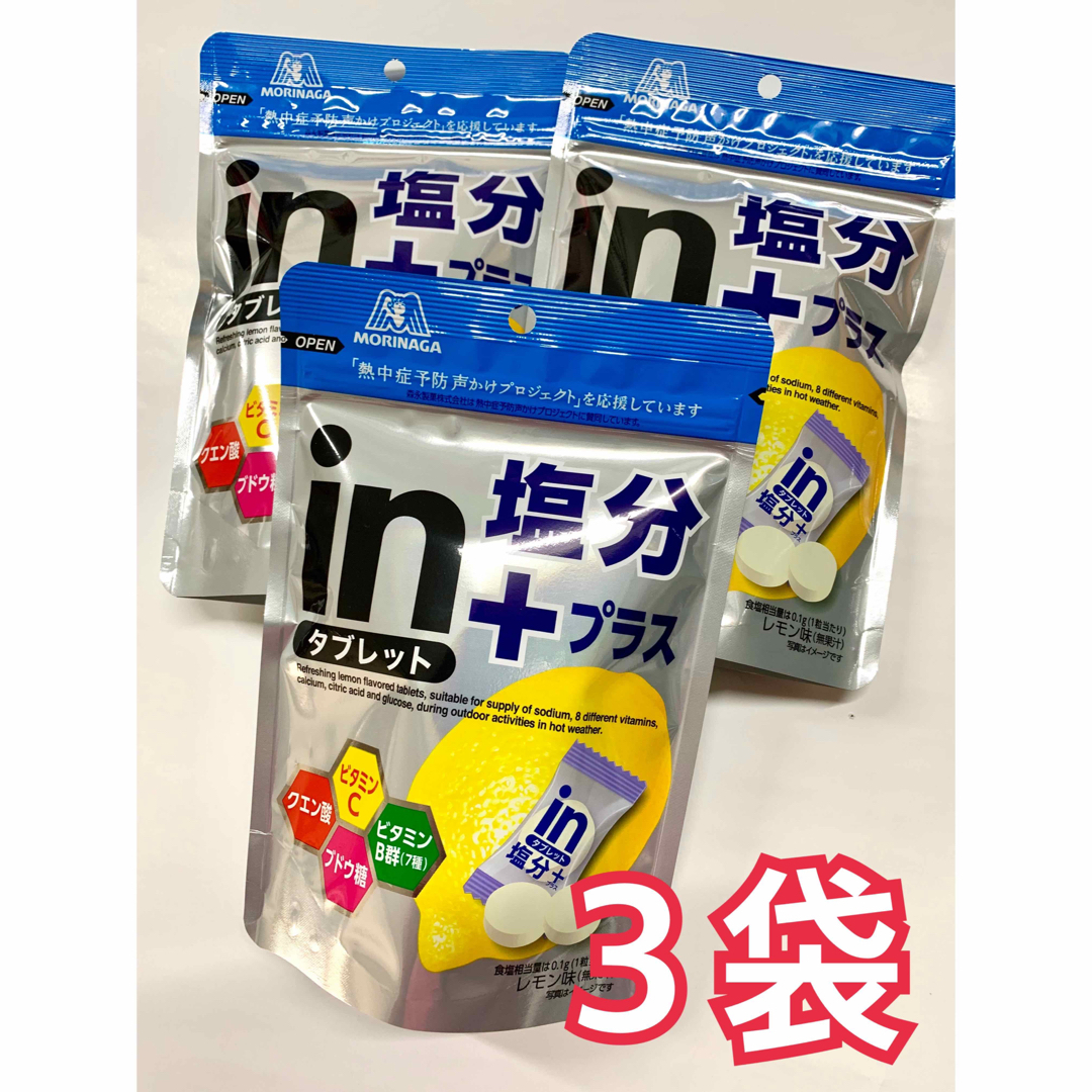 森永製菓ウィダー in タブレット 塩分プラス レモン味　80g 3袋セット 食品/飲料/酒の食品(菓子/デザート)の商品写真