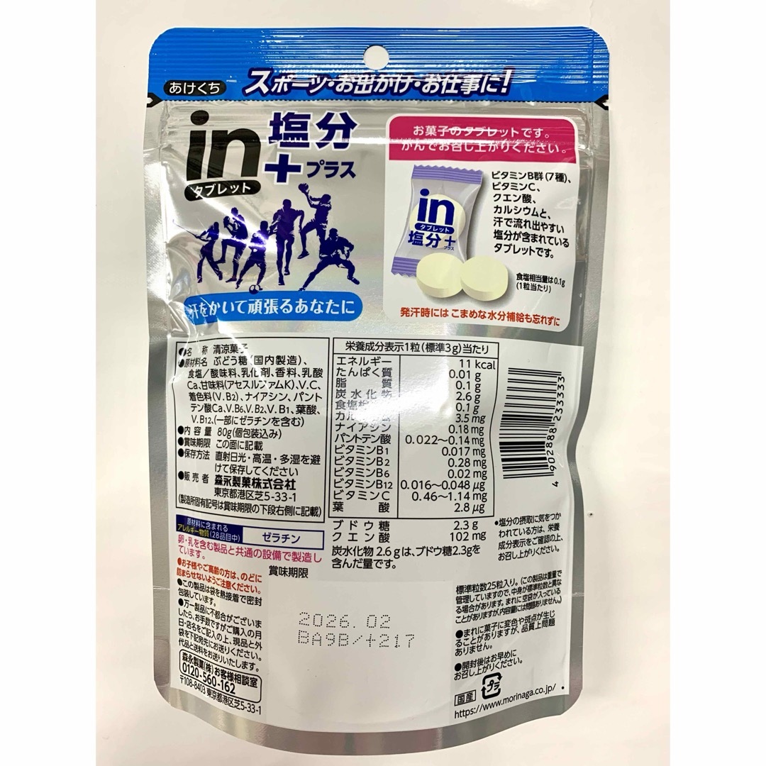 森永製菓ウィダー in タブレット 塩分プラス レモン味　80g 3袋セット 食品/飲料/酒の食品(菓子/デザート)の商品写真