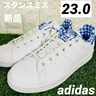 アディダス(adidas)の新品　adidas スタンスミス　ホワイト ブルー 23.0(スニーカー)