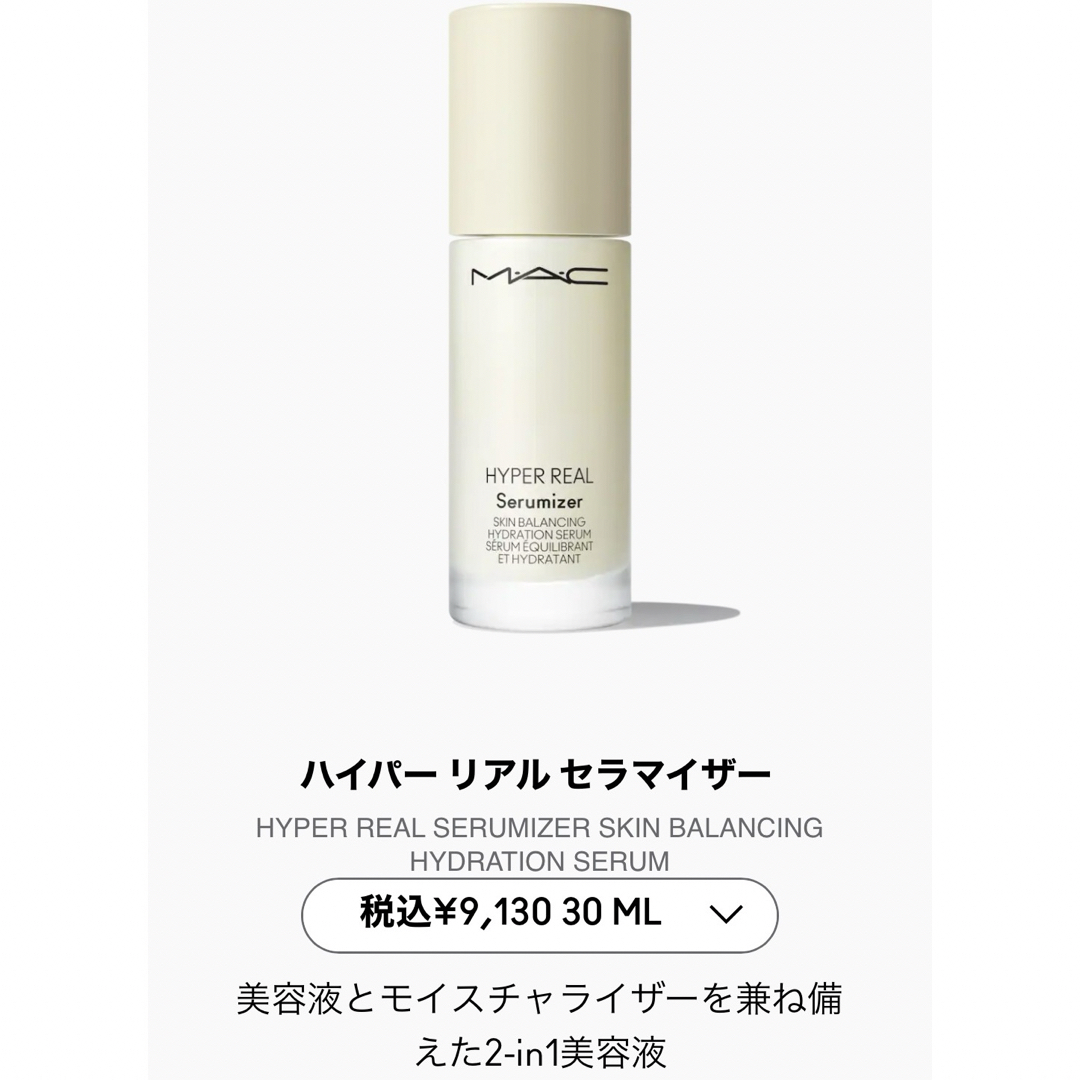 MAC(マック)のMAC ハイパーリアルセラマイザー 30ml コスメ/美容のスキンケア/基礎化粧品(美容液)の商品写真