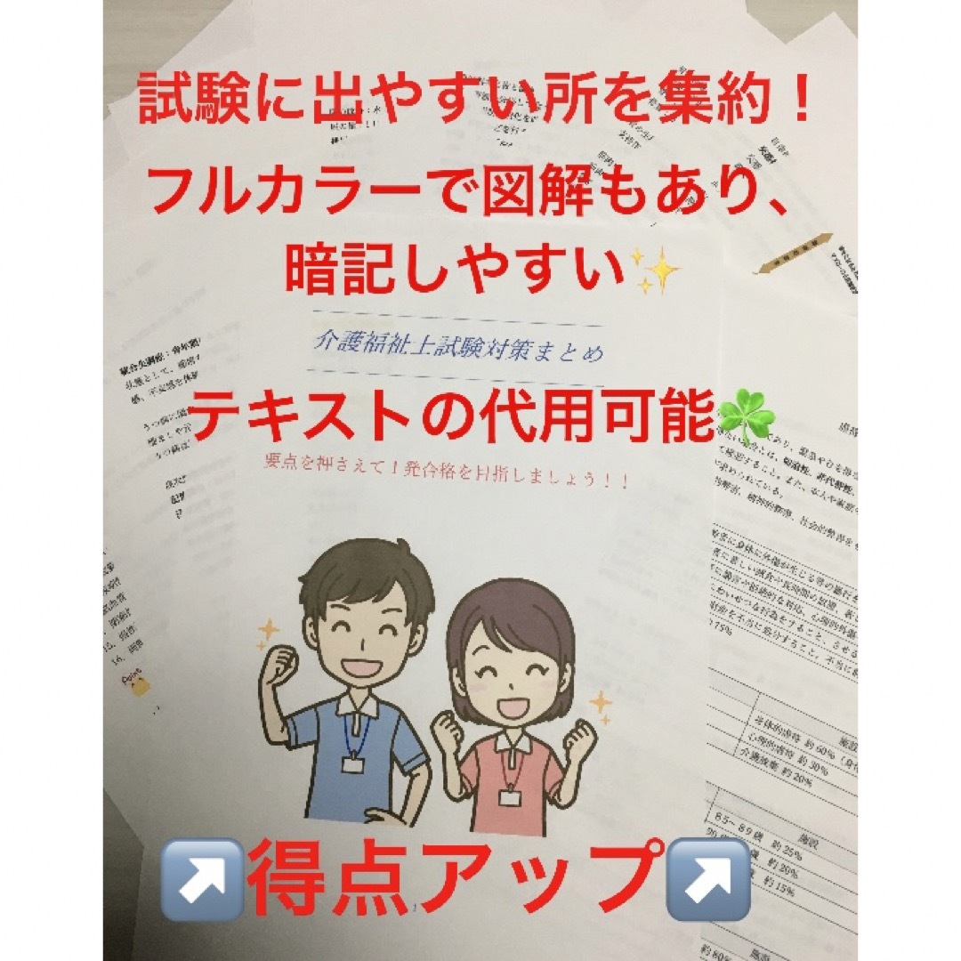 介護福祉士　国家試験対策　要点まとめプリント エンタメ/ホビーの本(語学/参考書)の商品写真