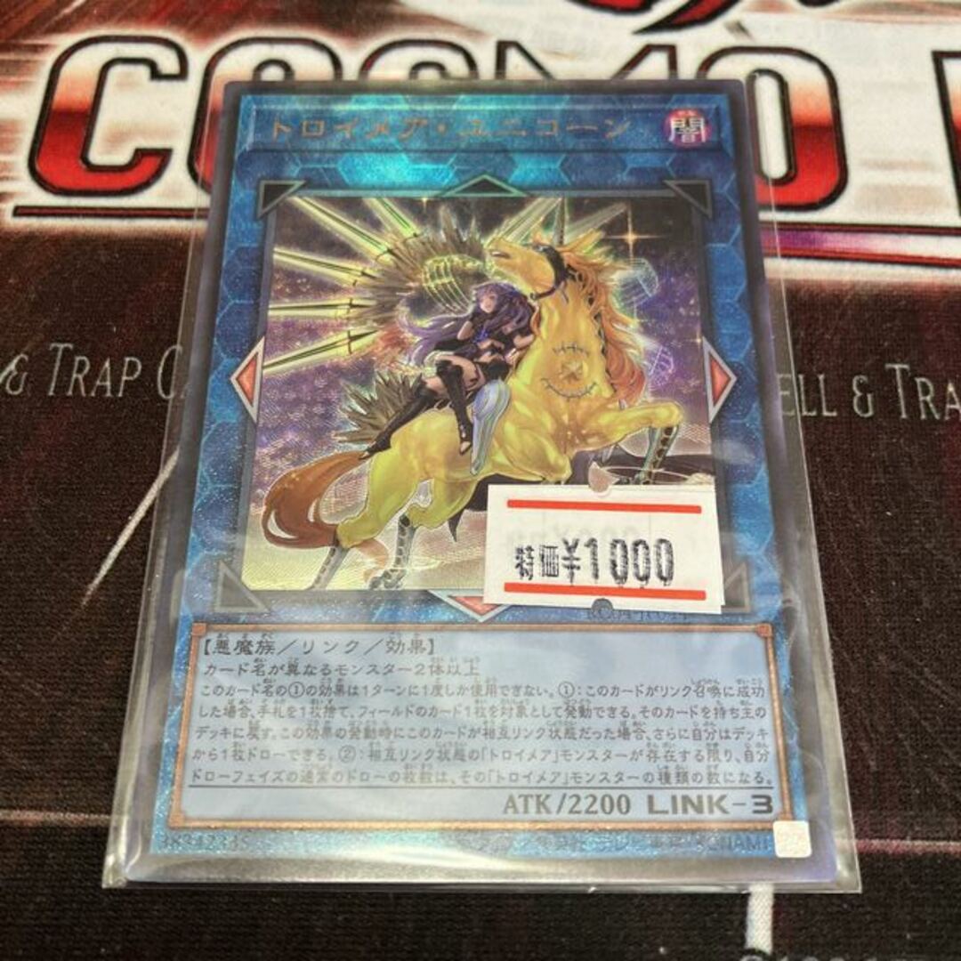 トロイメア・ユニコーン(イラスト違い版) アルティメットレア JP044 | フリマアプリ ラクマ トロイメア・ユニコーン(イラスト違い版) アルティメットレア JP044 | フリマアプリ ラクマ