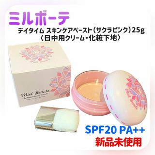 【新品未使用】ミエルボーテ デイタイムスキンケアペースト（サクラピンク）25g(化粧下地)