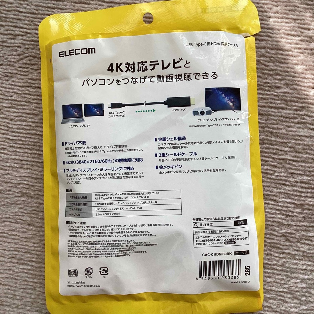 ELECOM(エレコム)の新品　HDMI　USB　Cタイプ　ケーブル　3m　4K対応　テレビ スマホ/家電/カメラのテレビ/映像機器(映像用ケーブル)の商品写真