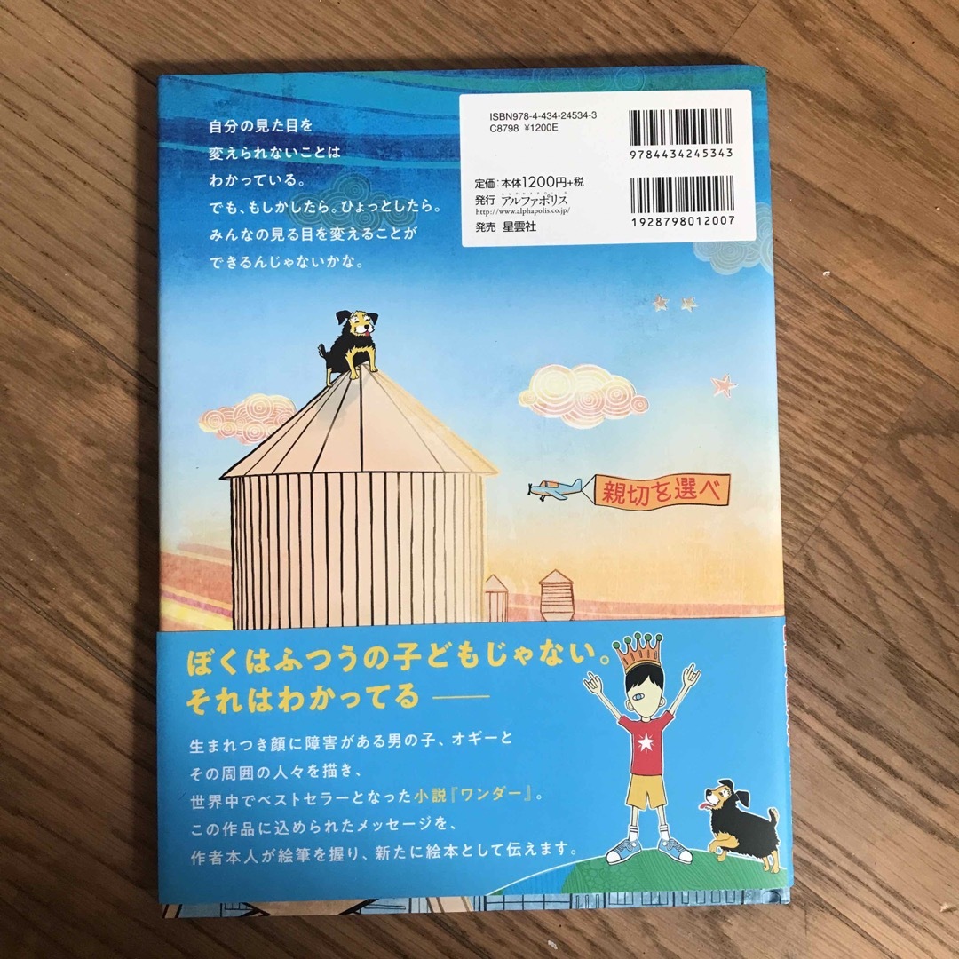 みんな、ワンダー エンタメ/ホビーの本(絵本/児童書)の商品写真