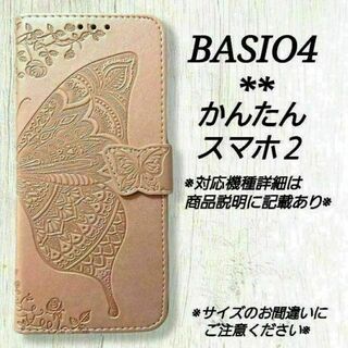 BASIO４/かんたんスマホ２/２＋◇バタフライ　蝶　ピンクゴールド◇G８０(Androidケース)