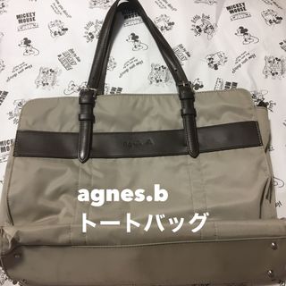 アニエスベー(agnes b.)のagnes.b トートバッグ ベージュ(トートバッグ)