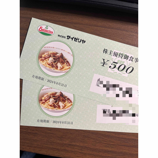 サイゼリヤ　株主優待　500円券　2枚(印刷物)