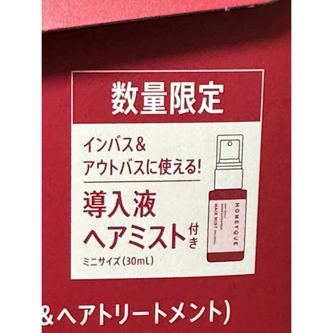 ハニーク　ディープリペア　ミニヘアミスト付き　限定キット　シャンプー コスメ/美容のヘアケア/スタイリング(シャンプー/コンディショナーセット)の商品写真