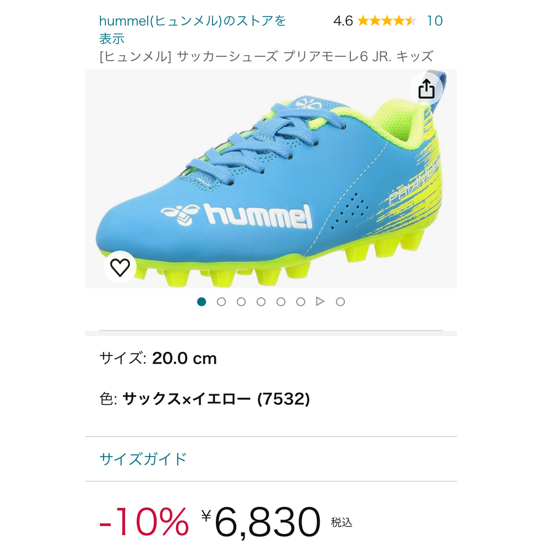 hummel(ヒュンメル)の美品　ヒュンメル　スパイクサッカーシューズ プリアモーレ6 JR. キッズ スポーツ/アウトドアのサッカー/フットサル(シューズ)の商品写真