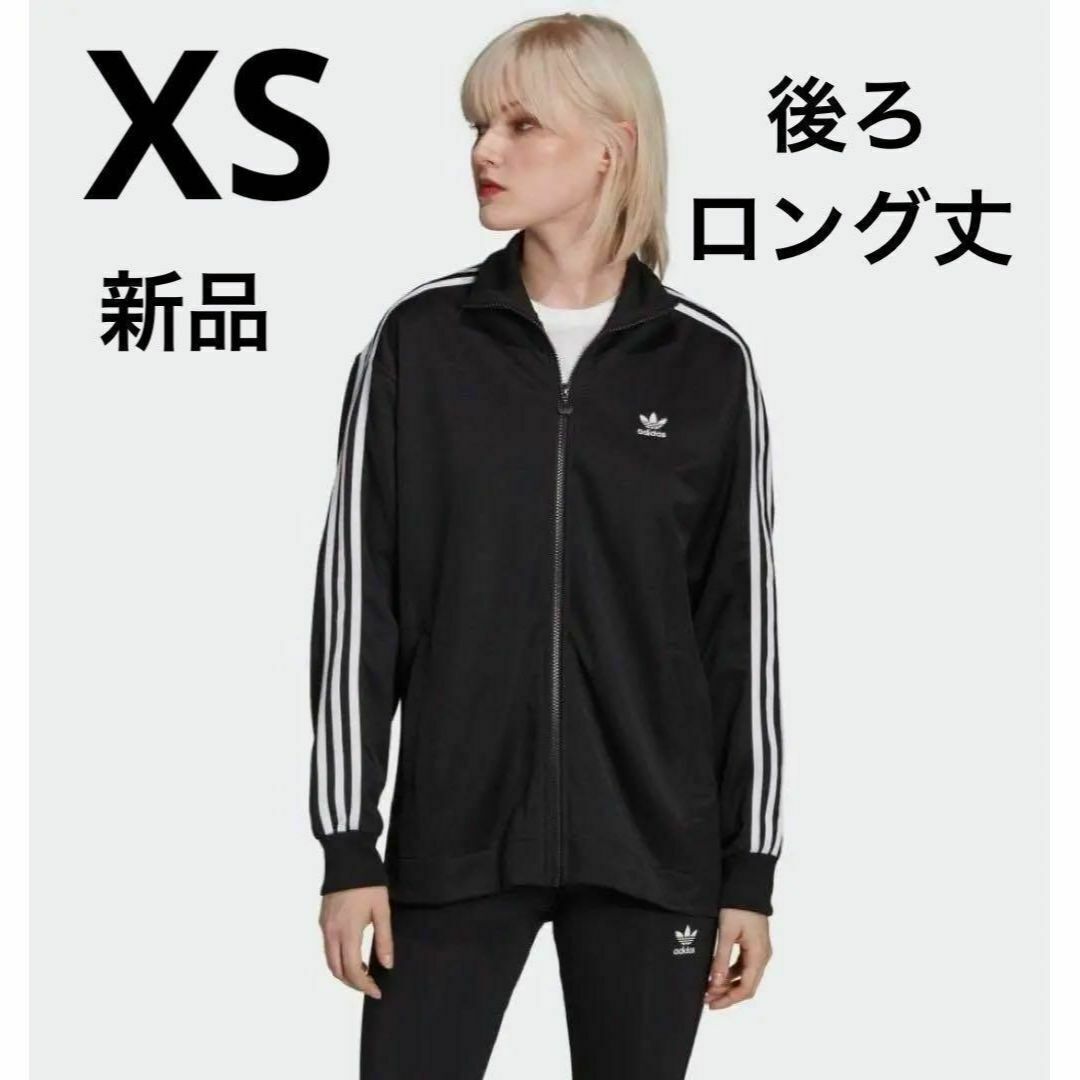 adidas(アディダス)の新品　adidas アディダス　ロングトラックジャケット　黒　XS レディースのトップス(その他)の商品写真