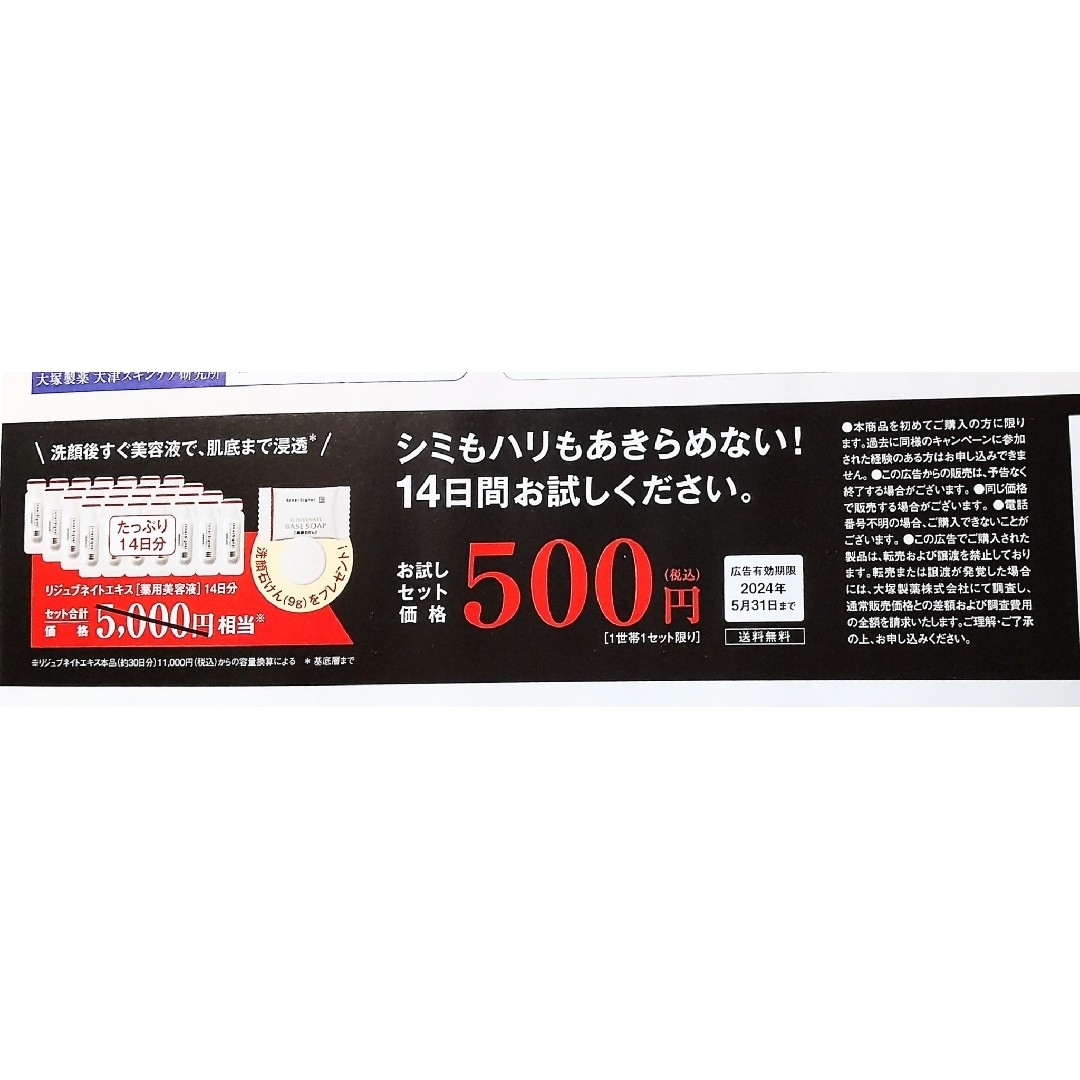 大正製薬(タイショウセイヤク)の517.2 インナーシグナル　お試しセット14日分　ハガキ　チラシ　広告　はがき コスメ/美容のスキンケア/基礎化粧品(美容液)の商品写真