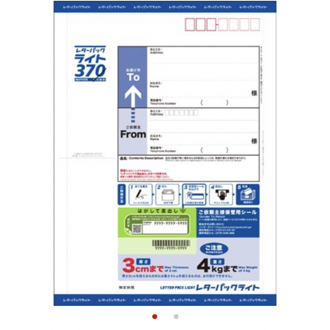 レターパックライト　10枚 エンタメ/ホビーのコレクション(印刷物)の商品写真