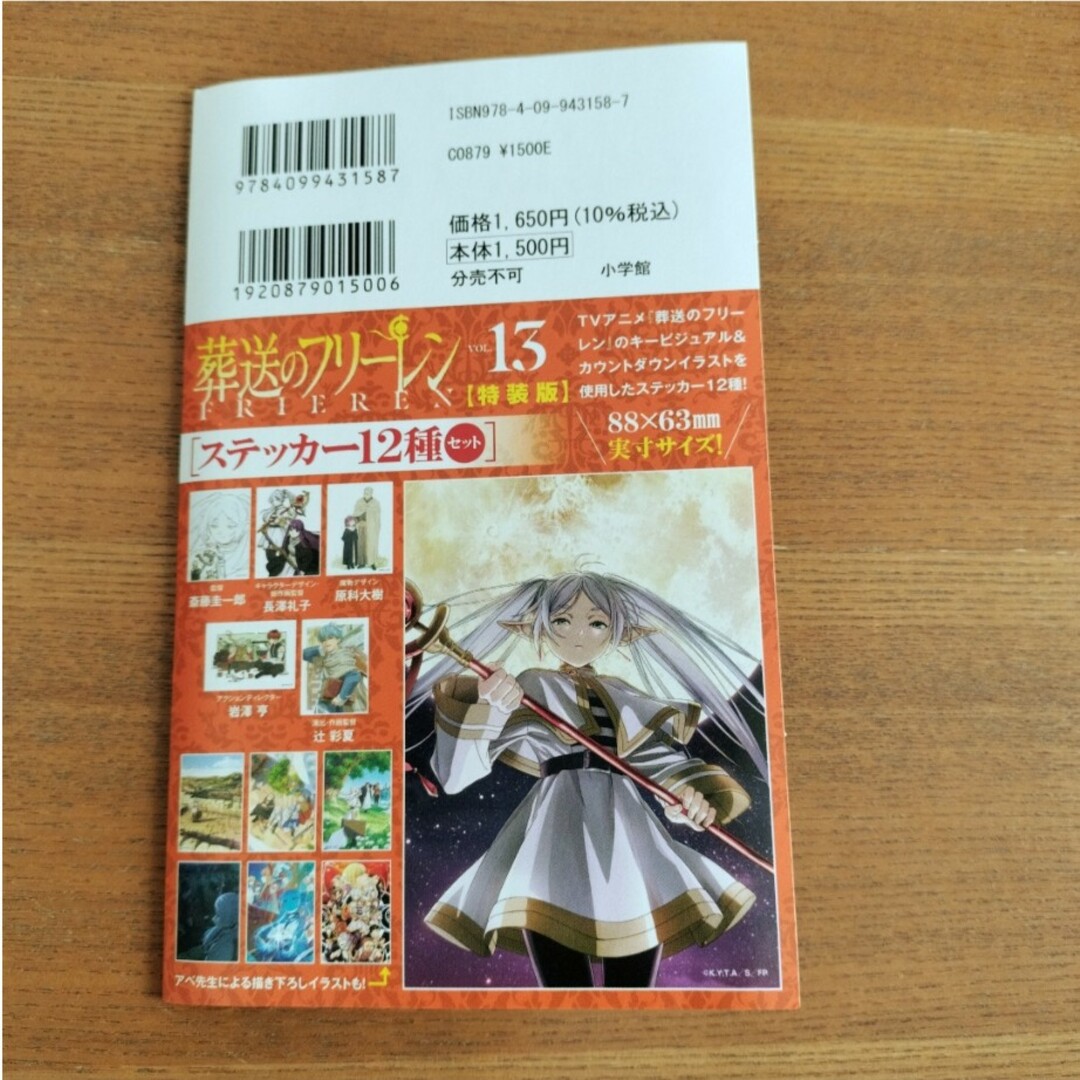 小学館(ショウガクカン)の葬送のフリーレン 13巻 特装版 ステッカー12種 特典のみ エンタメ/ホビーのおもちゃ/ぬいぐるみ(キャラクターグッズ)の商品写真