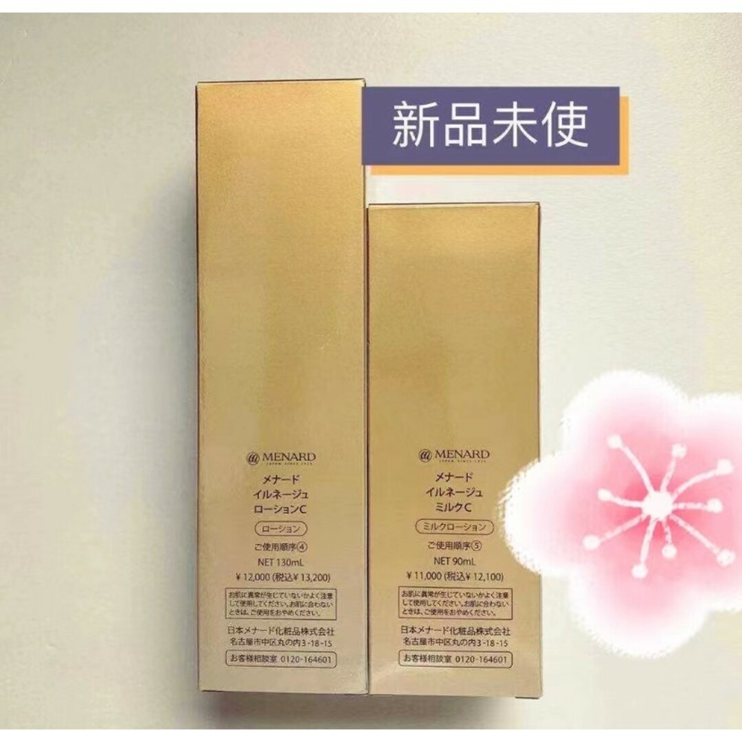 メナード イルネージュ ローション 130ml ミルク 90ml、2点 メナード イルネージュ ローション 130ml ミルク 90ml、2点
