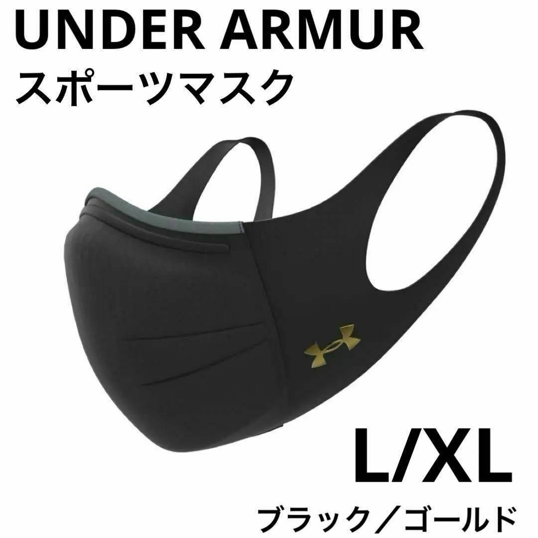 UNDER ARMOUR(アンダーアーマー)の新品 UA アンダーアーマー　スポーツマスク L/XL その他のその他(その他)の商品写真