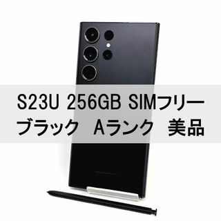 SAMSUNG - Galaxy S23 Ultra 256GB ブラック SIMフリー 【A級】