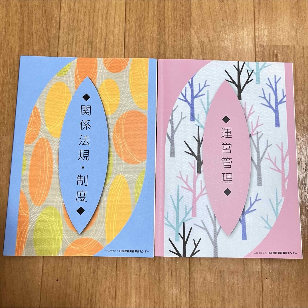 美容師国家試験 教科書 テキスト　美容学生　美容学校教材　美容師資格 エンタメ/ホビーの本(資格/検定)の商品写真